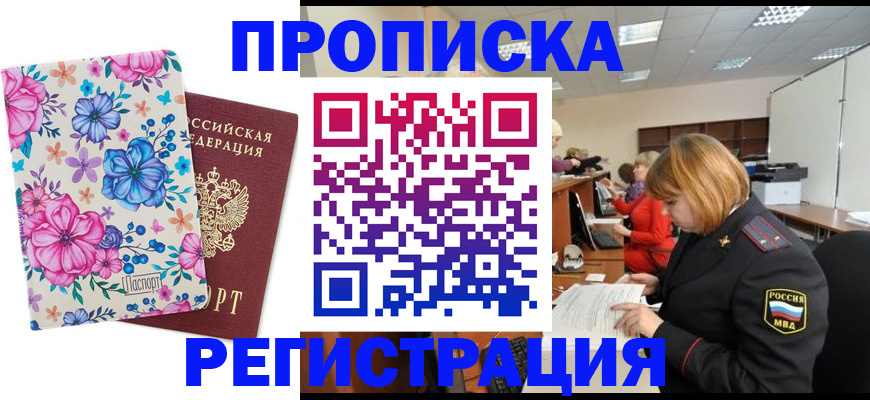 прописка в квартире в Кировской области